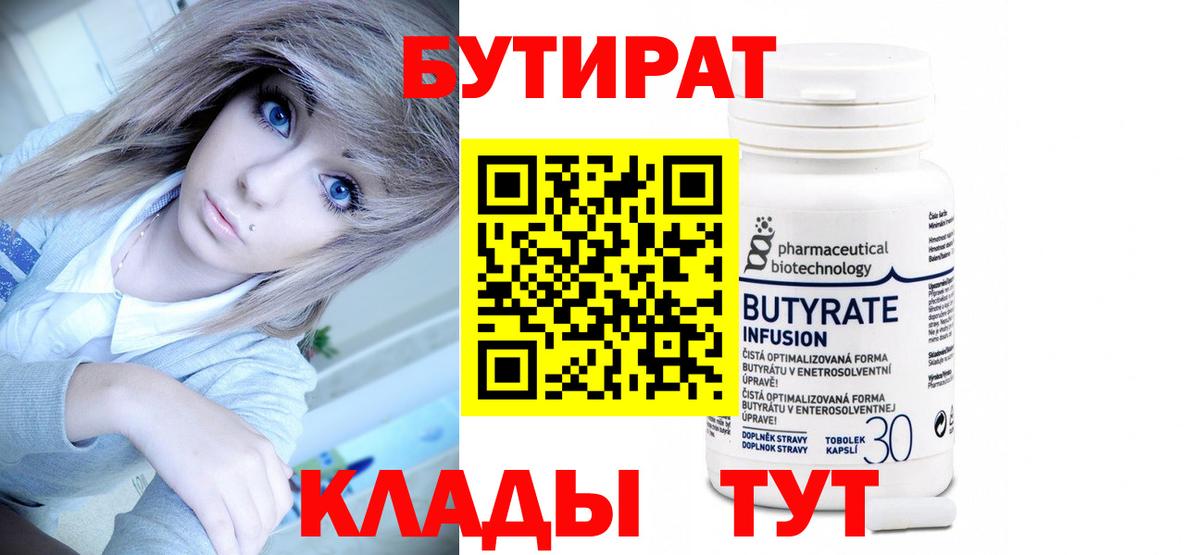 БУТИРАТ BDO  Вход с VPN  БУТИРАТ  Сарапул 