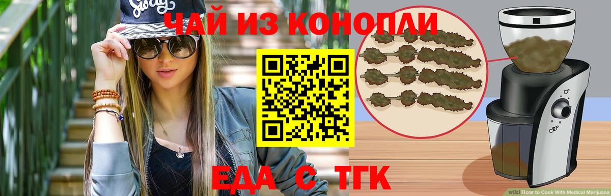 Еда ТГК марихуана  Вход с VPN  Сарапул 