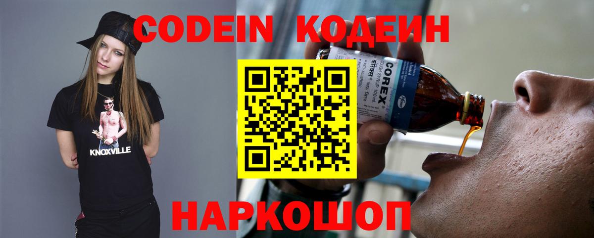 Codein напиток Lean (лин)  Вход с VPN  Сарапул 